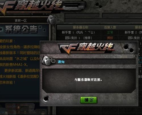 为什么cf服务器连接失败怎么办,cf连接服务器失败如何快速解决 第3张 为什么cf服务器连接失败怎么办,cf连接服务器失败如何快速解决 第3张