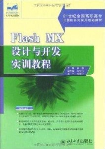 Flash网站设计教程怎么学,开发教程有哪些? 第2张 Flash网站设计教程怎么学,开发教程有哪些? 第2张