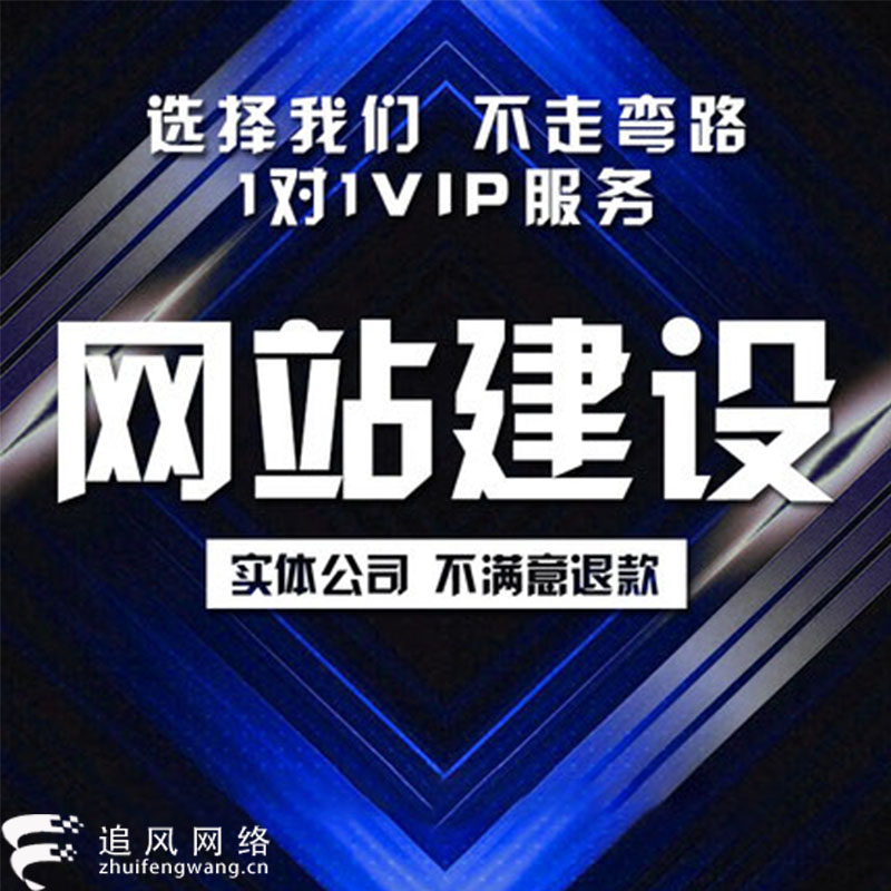 佛山微网站建设哪家专业？网站搭建步骤有哪些？ 第1张