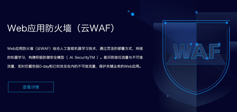 什么是防火墙WAF,Web应用防火墙哪家好? 第3张 什么是防火墙WAF,Web应用防火墙哪家好? 第3张