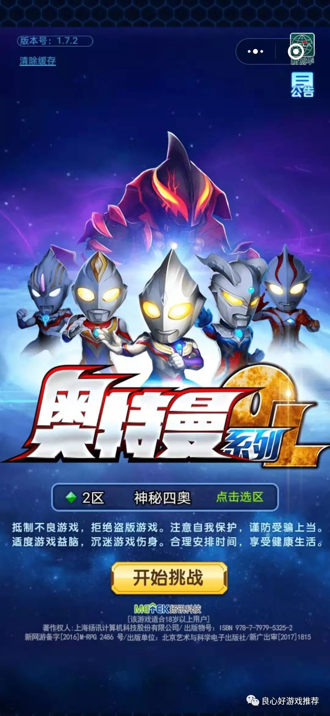 奥特曼OL系列为什么进不去服务器,游戏登录失败闪退怎么办? 第2张 奥特曼OL系列为什么进不去服务器,游戏登录失败闪退怎么办? 第2张