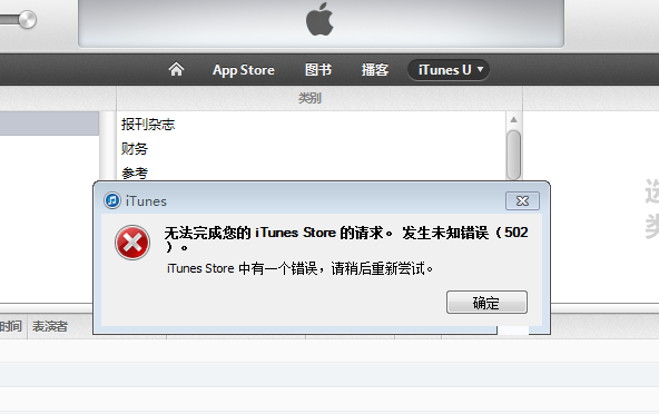 itunes链接更新服务器失败是什么意思,更新失败怎么办? 第2张 itunes链接更新服务器失败是什么意思,更新失败怎么办? 第2张