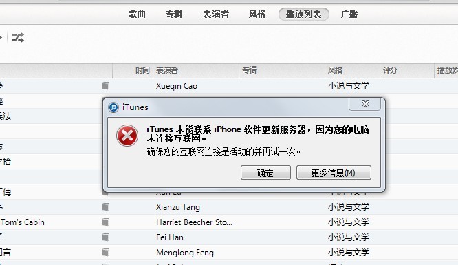 itunes链接更新服务器失败是什么意思,更新失败怎么办? 第1张 itunes链接更新服务器失败是什么意思,更新失败怎么办? 第1张