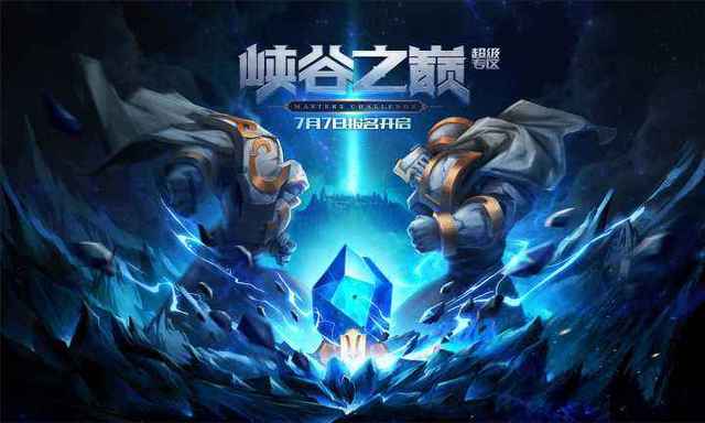 为什么wegame没有峡谷之巅的服务器,wegame为何没有峡谷之巅 第1张 为什么wegame没有峡谷之巅的服务器,wegame为何没有峡谷之巅 第1张