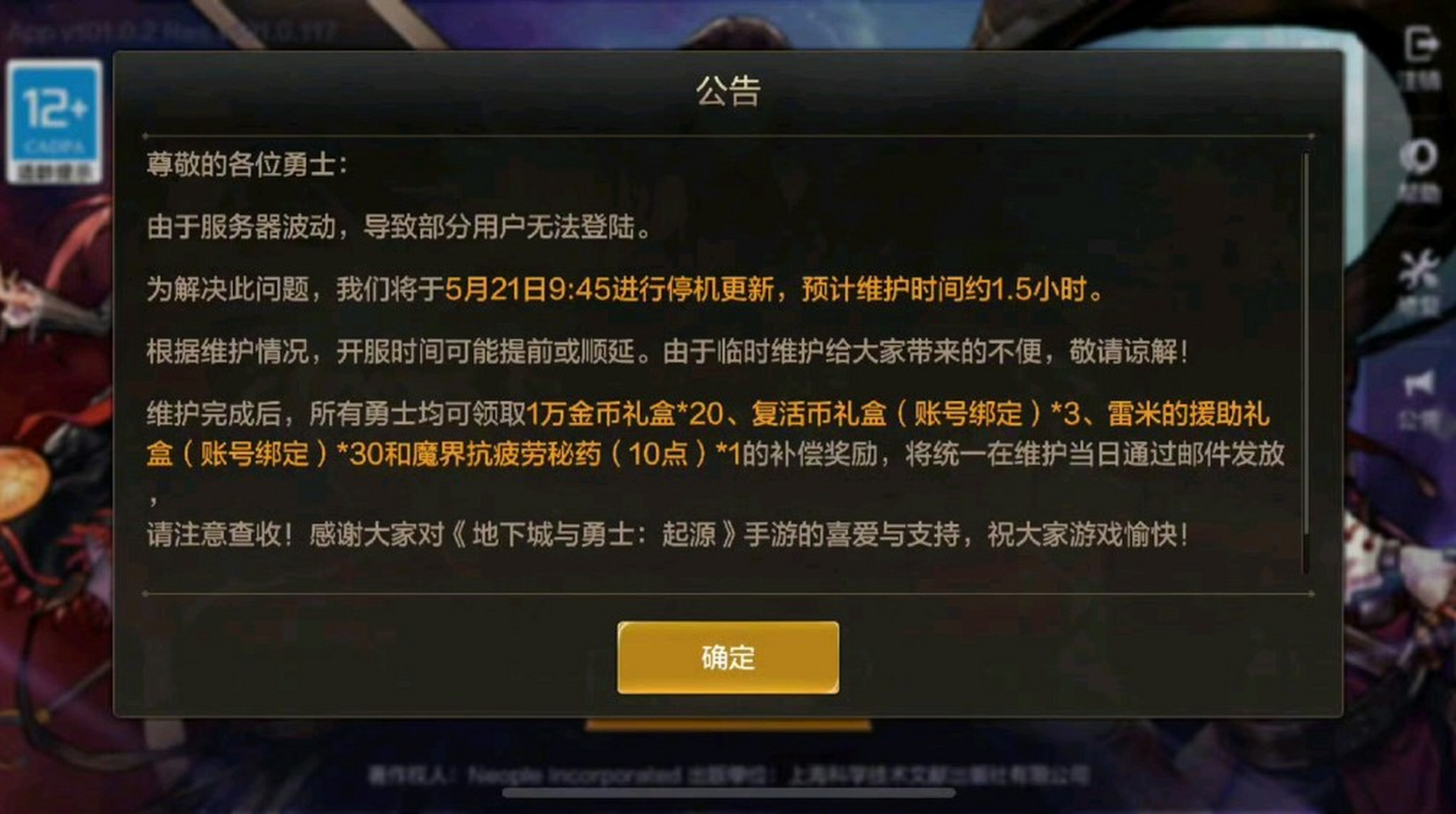 dnf手游服务器为什么在维护中,今天几点能进游戏?