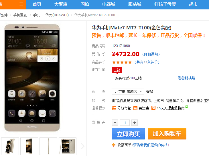 华为mate7参数配置怎么样?详细参数与体验,值得买吗? 第3张 华为mate7参数配置怎么样?详细参数与体验,值得买吗? 第3张