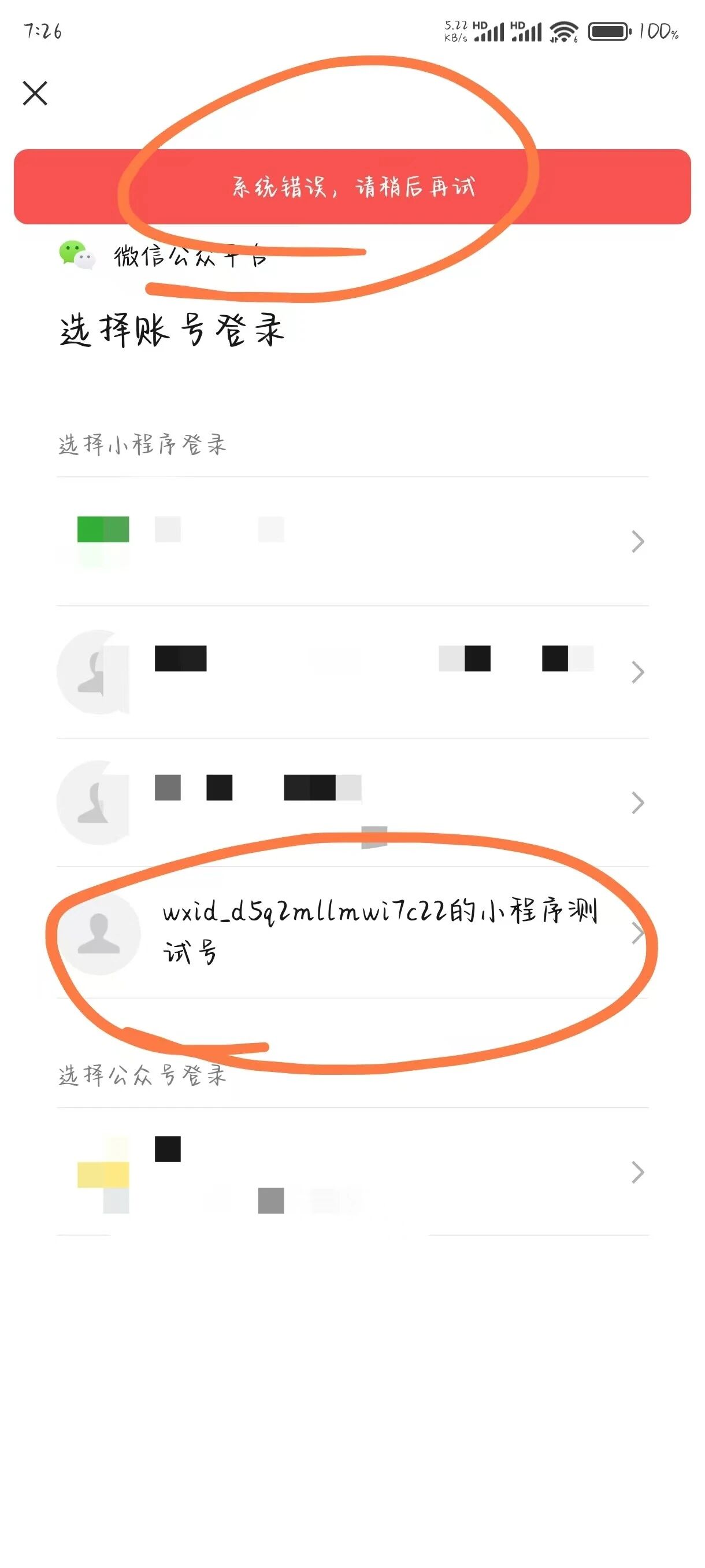 微信测试号配置失败怎么办,微信测试号配置失败原因解析? 第1张 微信测试号配置失败怎么办,微信测试号配置失败原因解析? 第1张