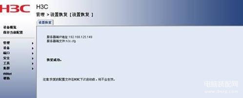 H3C交换机怎么清除配置?恢复出厂设置的详细步骤 第3张 H3C交换机怎么清除配置?恢复出厂设置的详细步骤 第3张