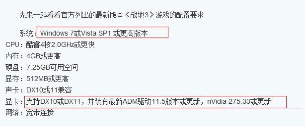 战地3最低配置要求高吗?低配电脑能流畅玩吗? 第3张 战地3最低配置要求高吗?低配电脑能流畅玩吗? 第3张