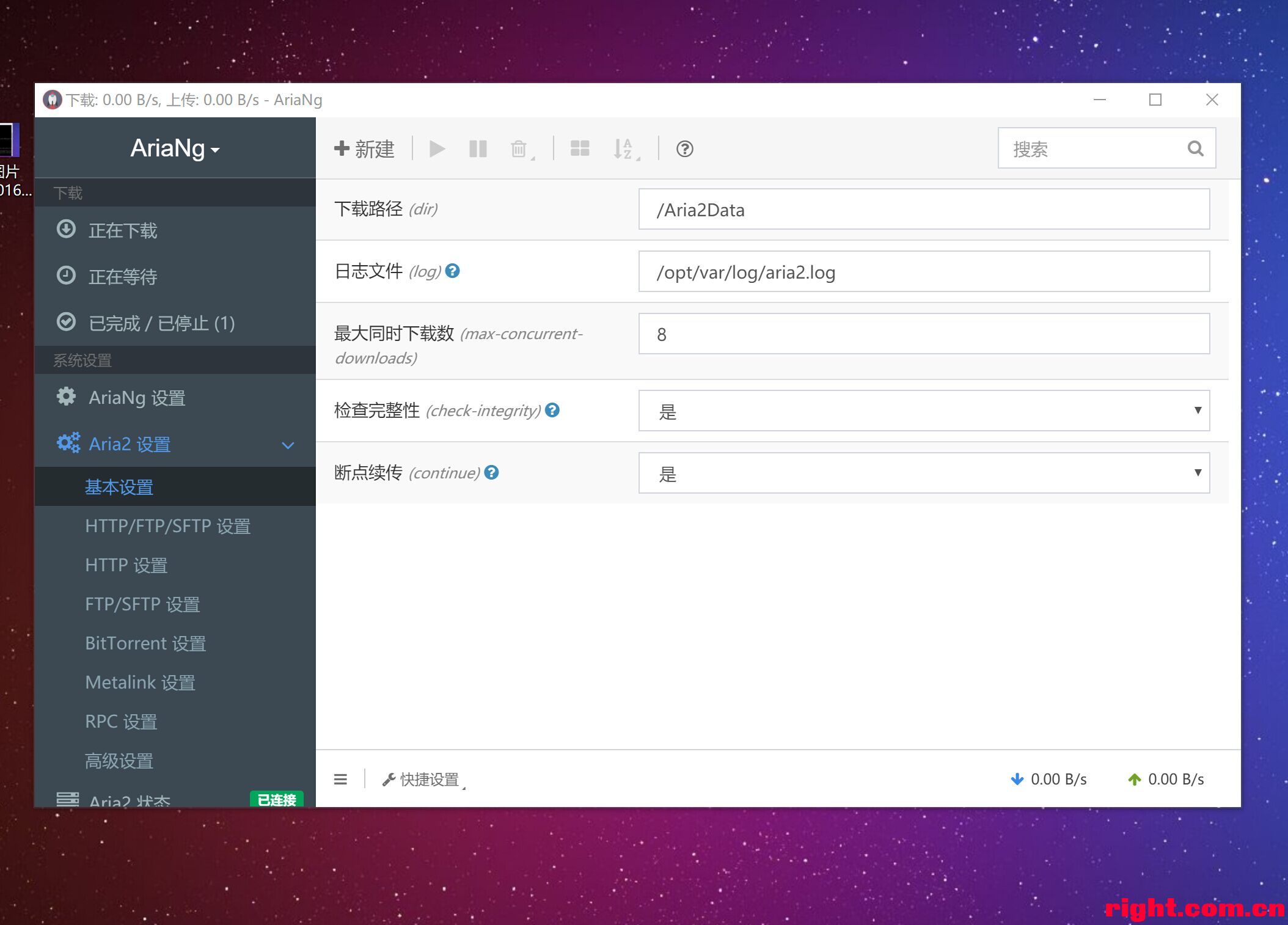 aria2配置文件怎么设置才好,aria2配置文件默认位置在哪?