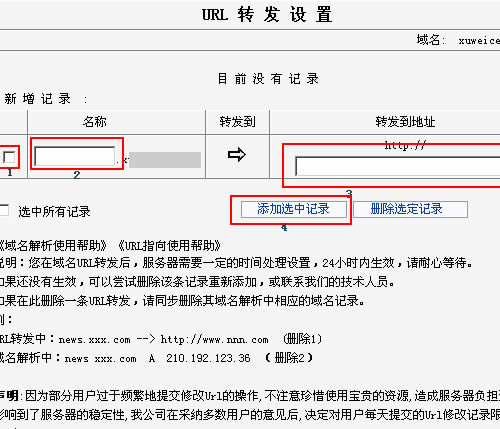 新网域名转发怎么设置,新网域名转发到指定网站如何设置 第1张 新网域名转发怎么设置,新网域名转发到指定网站如何设置 第1张