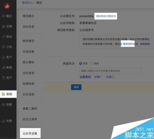 有赞域名怎么设置,有赞店铺自定义域名绑定方法 第1张 有赞域名怎么设置,有赞店铺自定义域名绑定方法 第1张