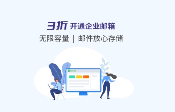域名发邮件需要怎么设置,企业域名邮箱群发邮件功能详解 第3张 域名发邮件需要怎么设置,企业域名邮箱群发邮件功能详解 第3张