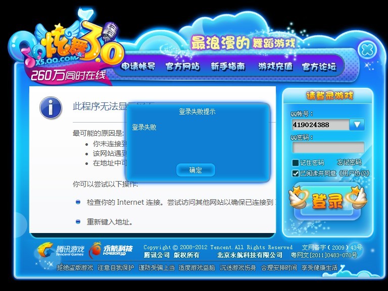 qq炫舞为什么不显示服务器失败,登录游戏提示服务器连接超时怎么办