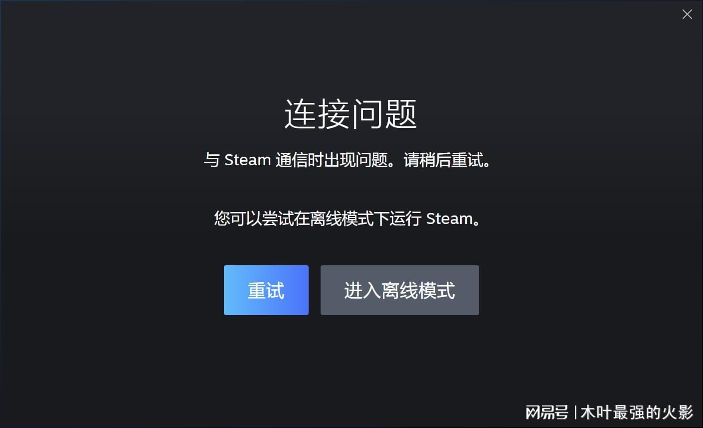 steam为什么网络连接服务器连接失败,如何解决登录不了问题 第2张 steam为什么网络连接服务器连接失败,如何解决登录不了问题 第2张