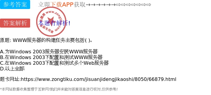 简述www服务器的任务是什么意思,www服务器主要功能有哪些 第1张 简述www服务器的任务是什么意思,www服务器主要功能有哪些 第1张