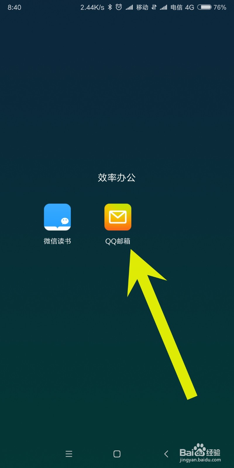手机qq邮箱服务器设置有什么用,怎么设置收发邮件更稳定? 第3张 手机qq邮箱服务器设置有什么用,怎么设置收发邮件更稳定? 第3张