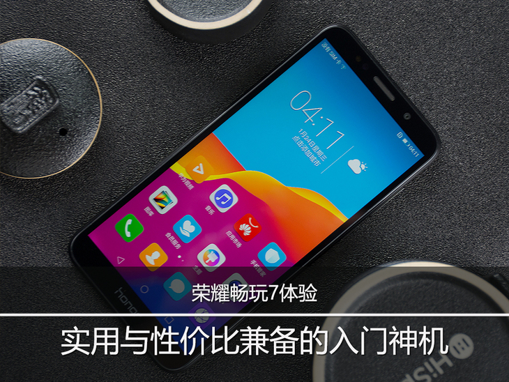 荣耀畅玩7参数配置怎么样?值得买吗,性价比高不高