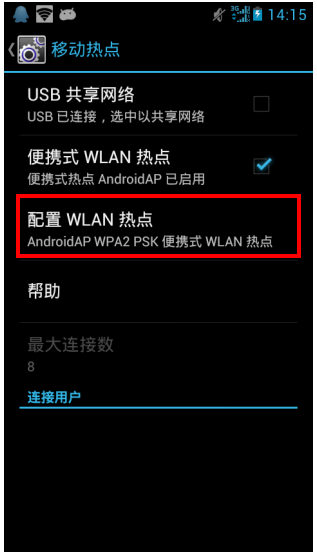 怎么配置wlan热点?手机设置wifi热点步骤 第1张 怎么配置wlan热点?手机设置wifi热点步骤 第1张