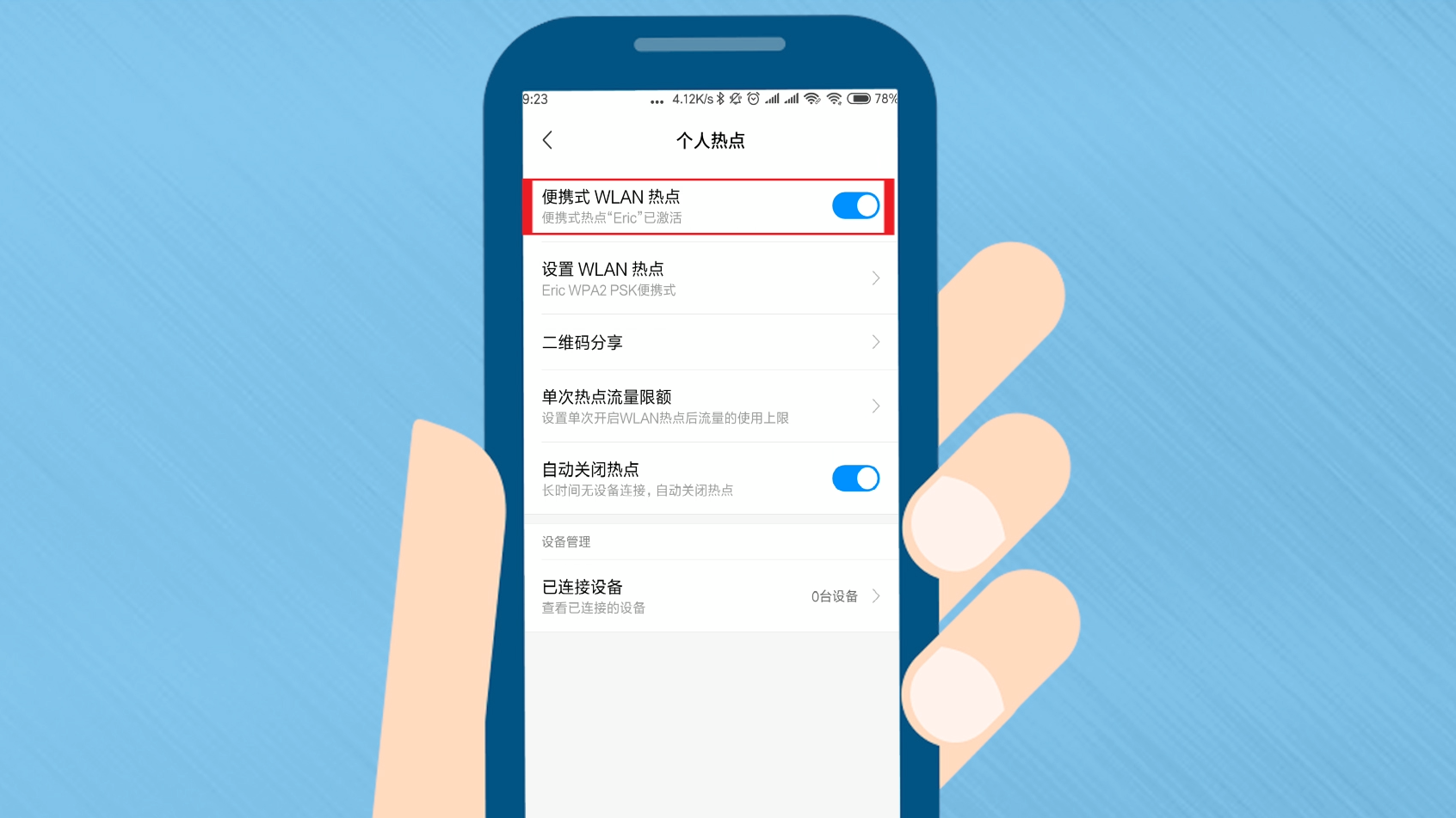 怎么配置wlan热点?手机设置wifi热点步骤 第2张 怎么配置wlan热点?手机设置wifi热点步骤 第2张