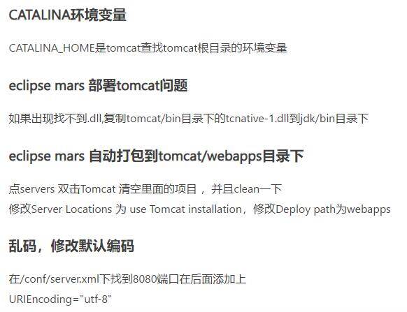 Tomcat配置详解怎么做？Tomcat配置有哪些常见问题？
