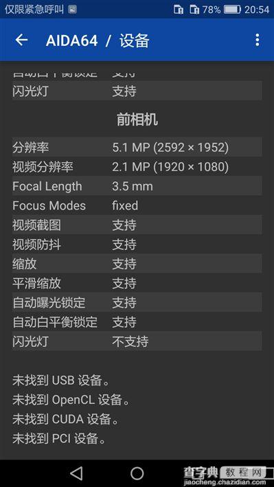 畅玩6配置怎么样,华为畅玩6参数性能如何? 第3张 畅玩6配置怎么样,华为畅玩6参数性能如何? 第3张