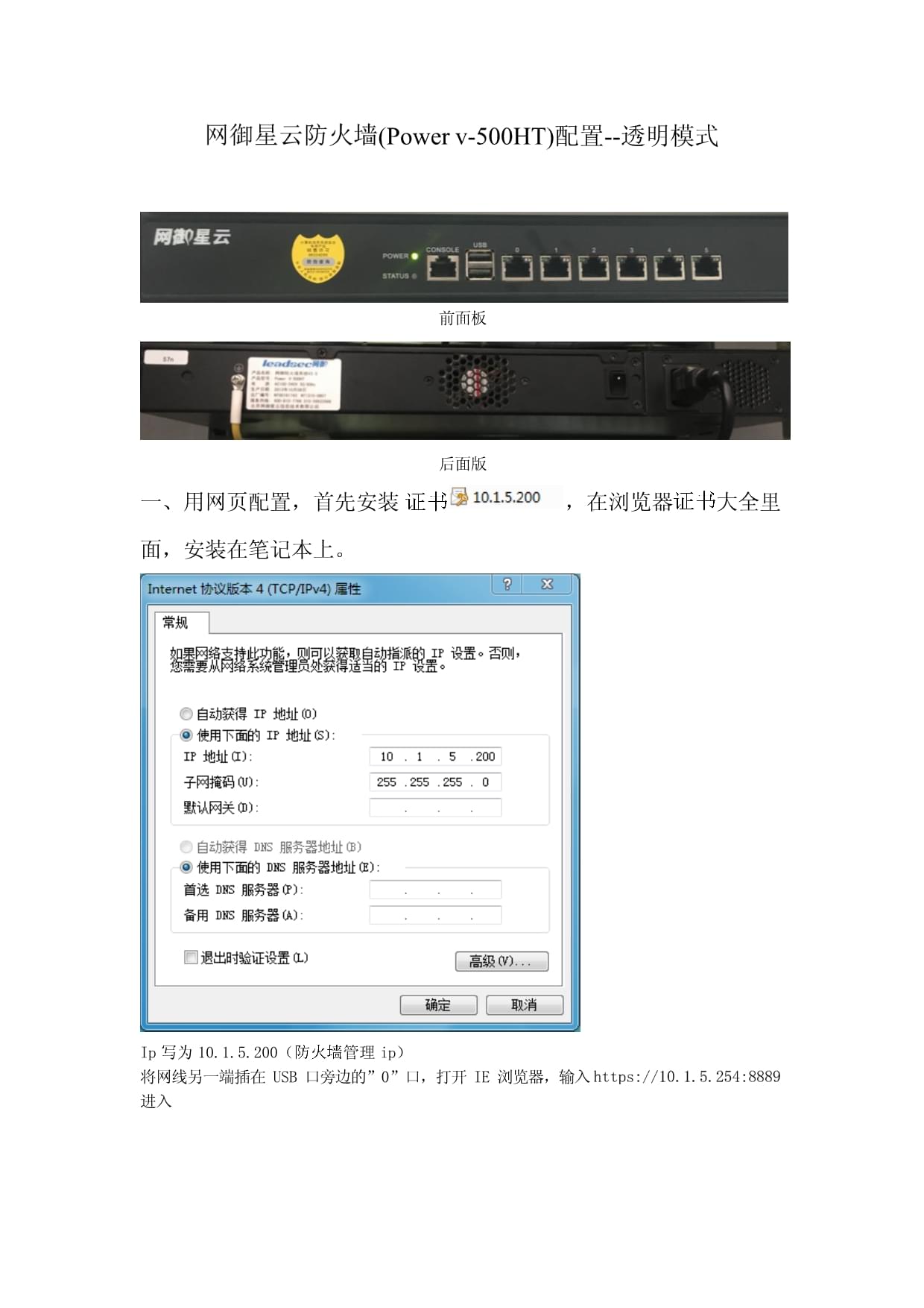 网御星云防火墙怎么配置?配置步骤和常见问题详解 第3张 网御星云防火墙怎么配置?配置步骤和常见问题详解 第3张