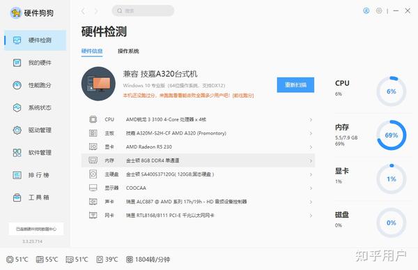 测试电脑配置用什么软件好,电脑硬件检测工具哪个最准? 第3张 测试电脑配置用什么软件好,电脑硬件检测工具哪个最准? 第3张