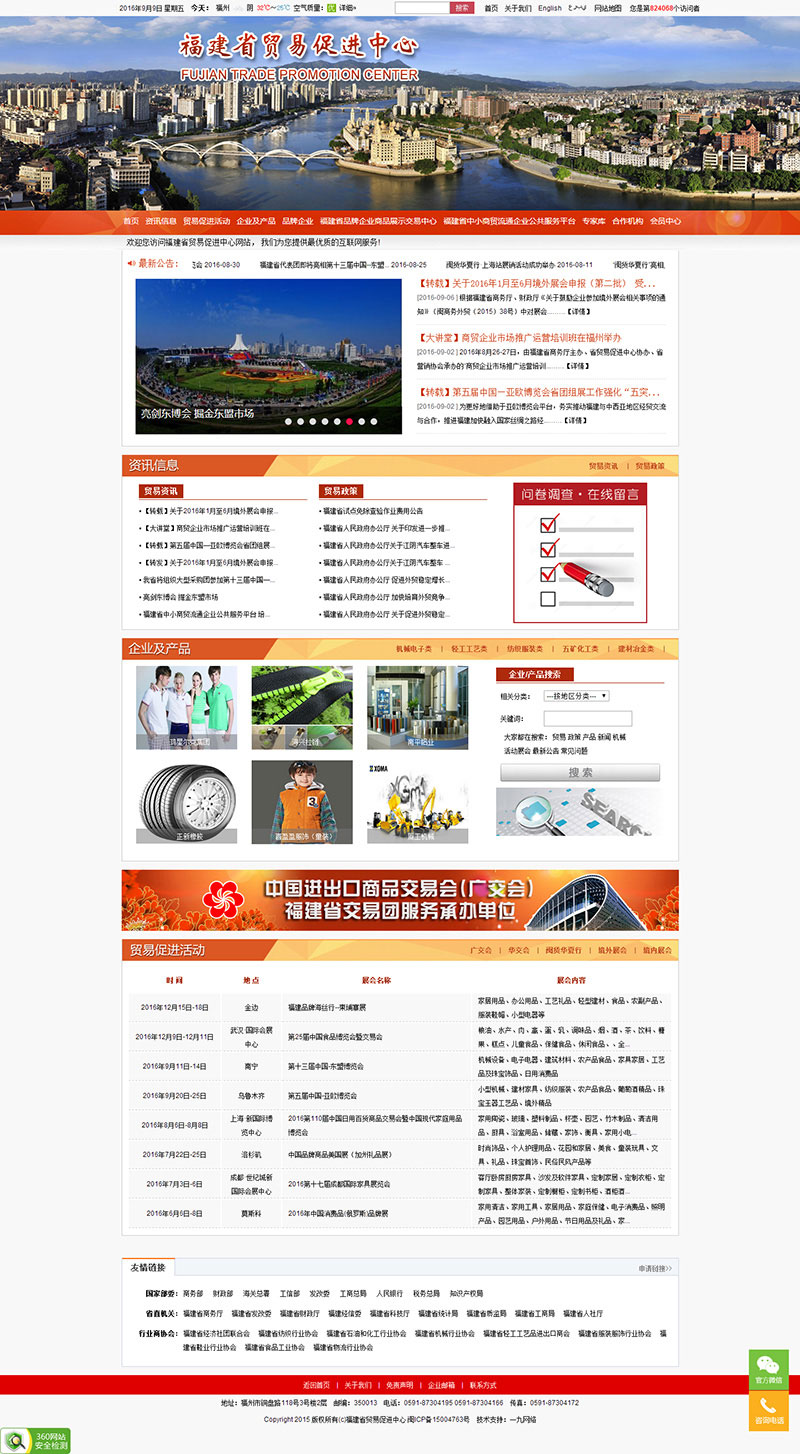 福州企业网站建设_企业网站