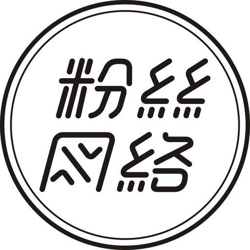 粉丝网站制作_制作镜像