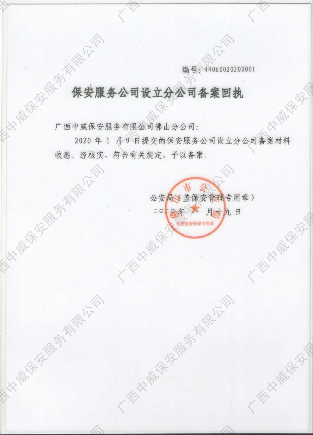 佛山分公司或子公司网站能备案到总公司吗,备案需要什么条件 第1张 佛山分公司或子公司网站能备案到总公司吗,备案需要什么条件 第1张