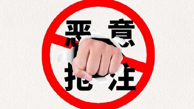 域名恶意注册怎么办,域名被恶意抢注如何反馈? 第1张 域名恶意注册怎么办,域名被恶意抢注如何反馈? 第1张