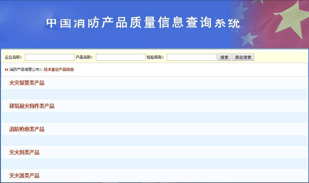 中国消防网站官方域名是什么,消防备案查询入口在哪