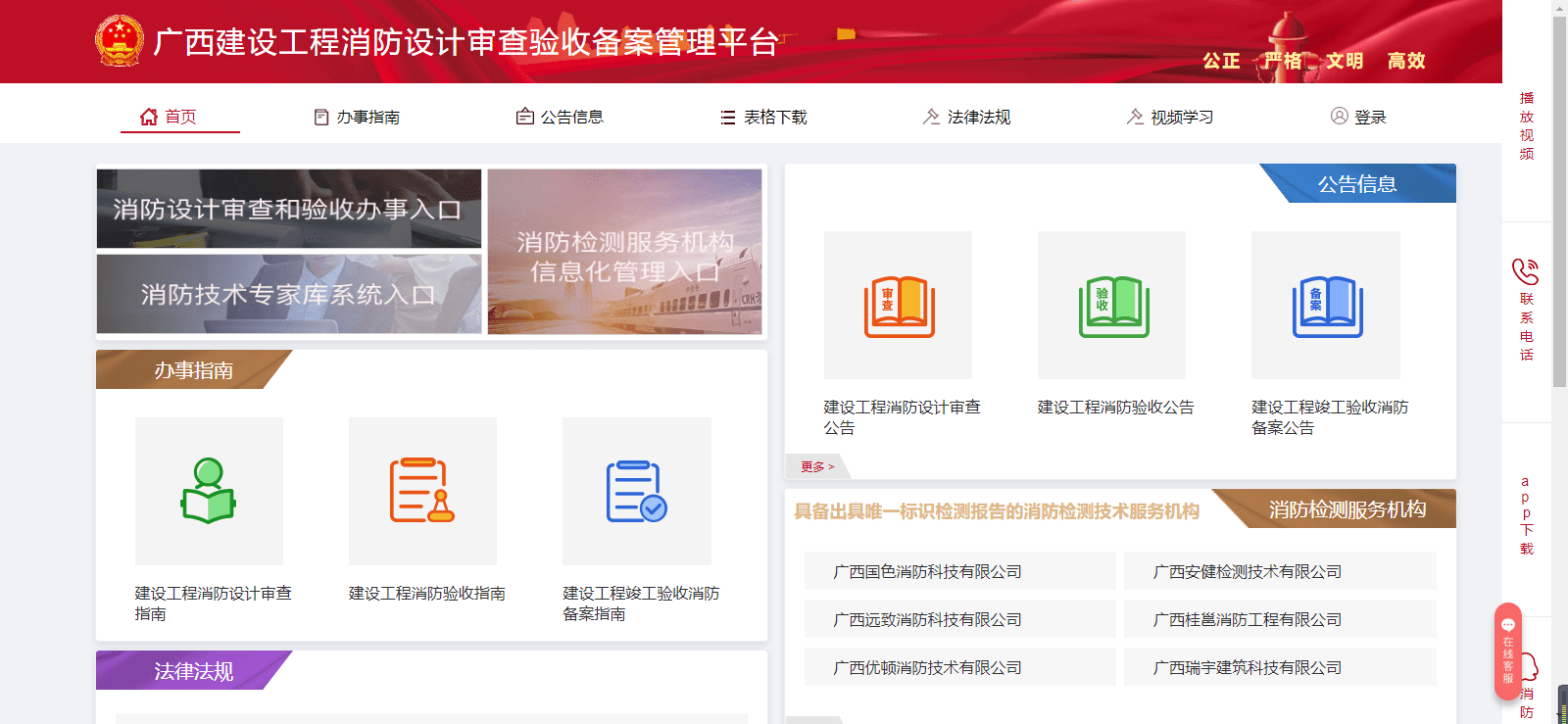 中国消防网站官方域名是什么,消防备案查询入口在哪