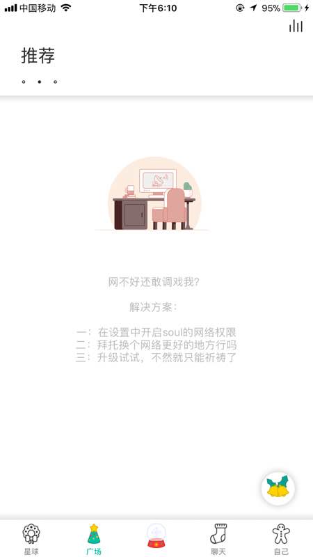 soul为什么一直无法连接服务器,连接失败怎么解决? 第2张 soul为什么一直无法连接服务器,连接失败怎么解决? 第2张