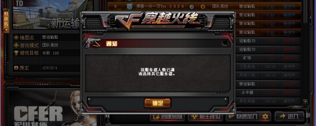 为什么cf端游说服务器人满了,cf端游服务器人满怎么解决