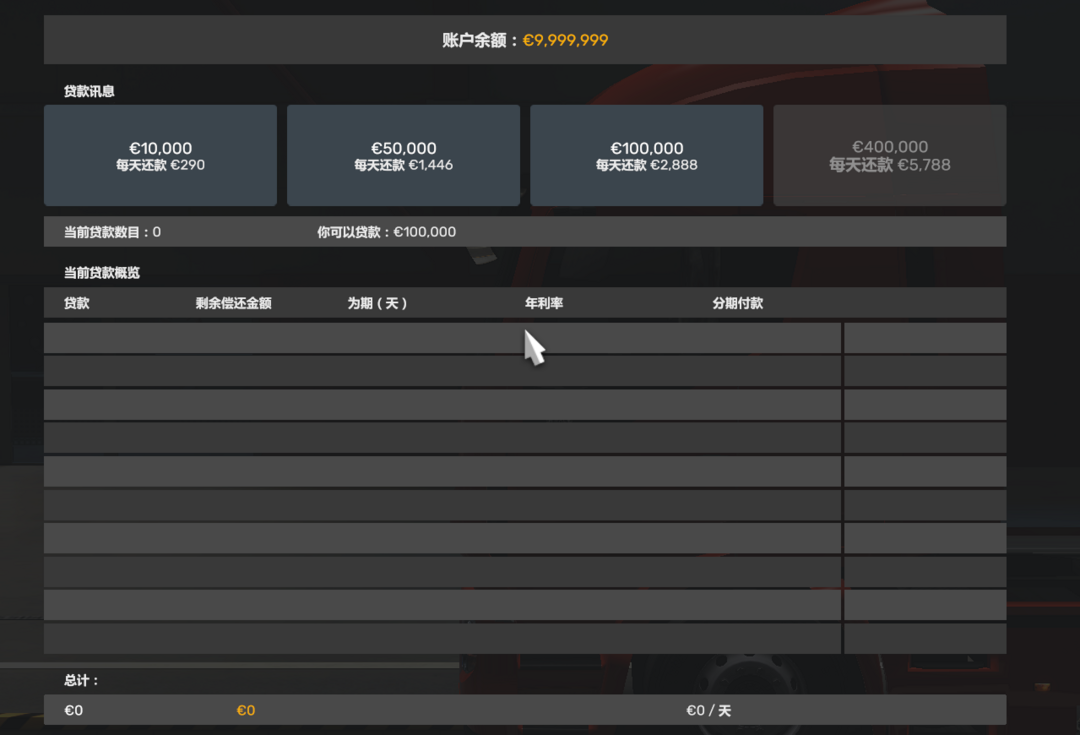 欧洲卡车模拟2配置要求高吗?电脑配置低怎么玩欧卡2 第3张 欧洲卡车模拟2配置要求高吗?电脑配置低怎么玩欧卡2 第3张