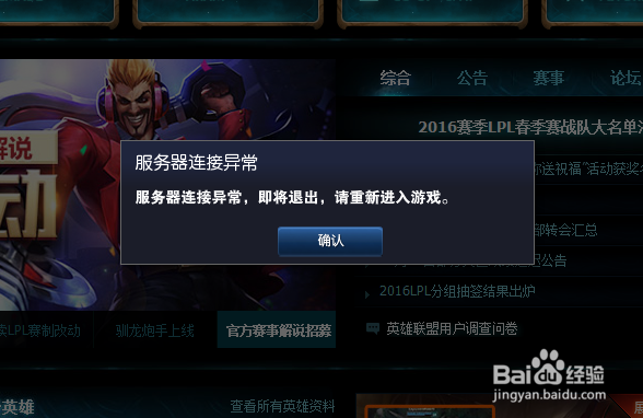 lol影流服务器为什么登录不上,影流服务器进不去怎么办 第3张 lol影流服务器为什么登录不上,影流服务器进不去怎么办 第3张