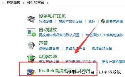 realtek高清晰音频配置怎么打开？，realtek高清晰音频配置在哪设置