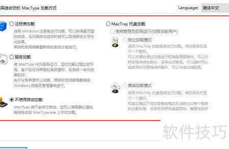 mactype配置怎么设置?mactype字体渲染优化技巧
