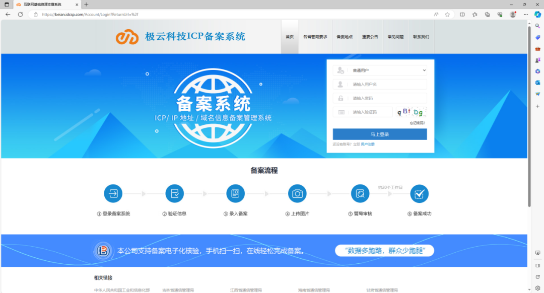 服务器 网站 app_App备案和网站备案的区别 第2张 服务器 网站 app_App备案和网站备案的区别 第2张