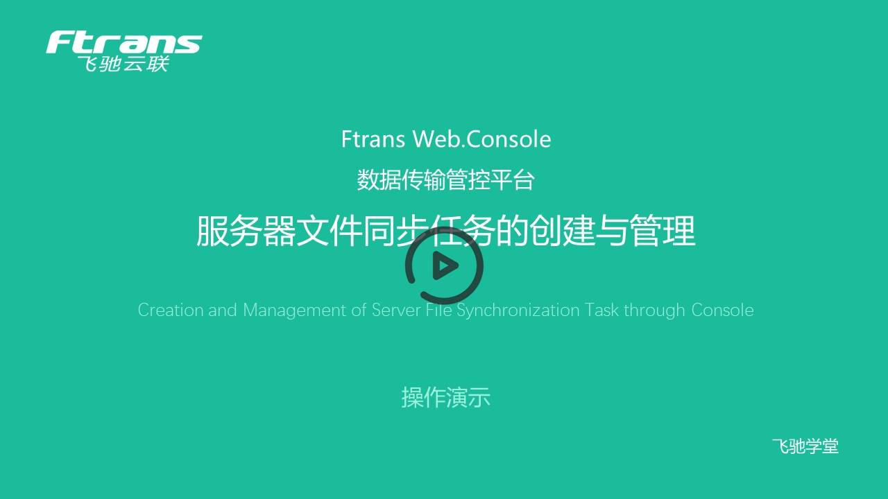 如何实现服务器文件同步,同步驱动文件方法?