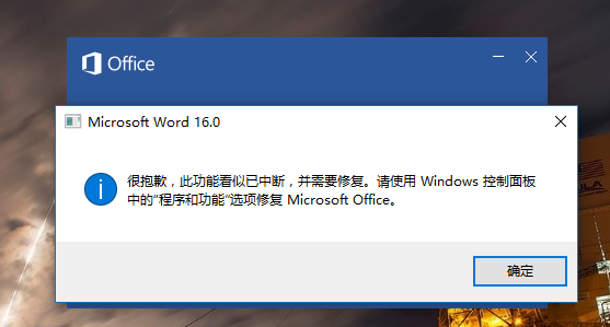 Office即点即用配置失败怎么办,如何修复解决? 第1张 Office即点即用配置失败怎么办,如何修复解决? 第1张