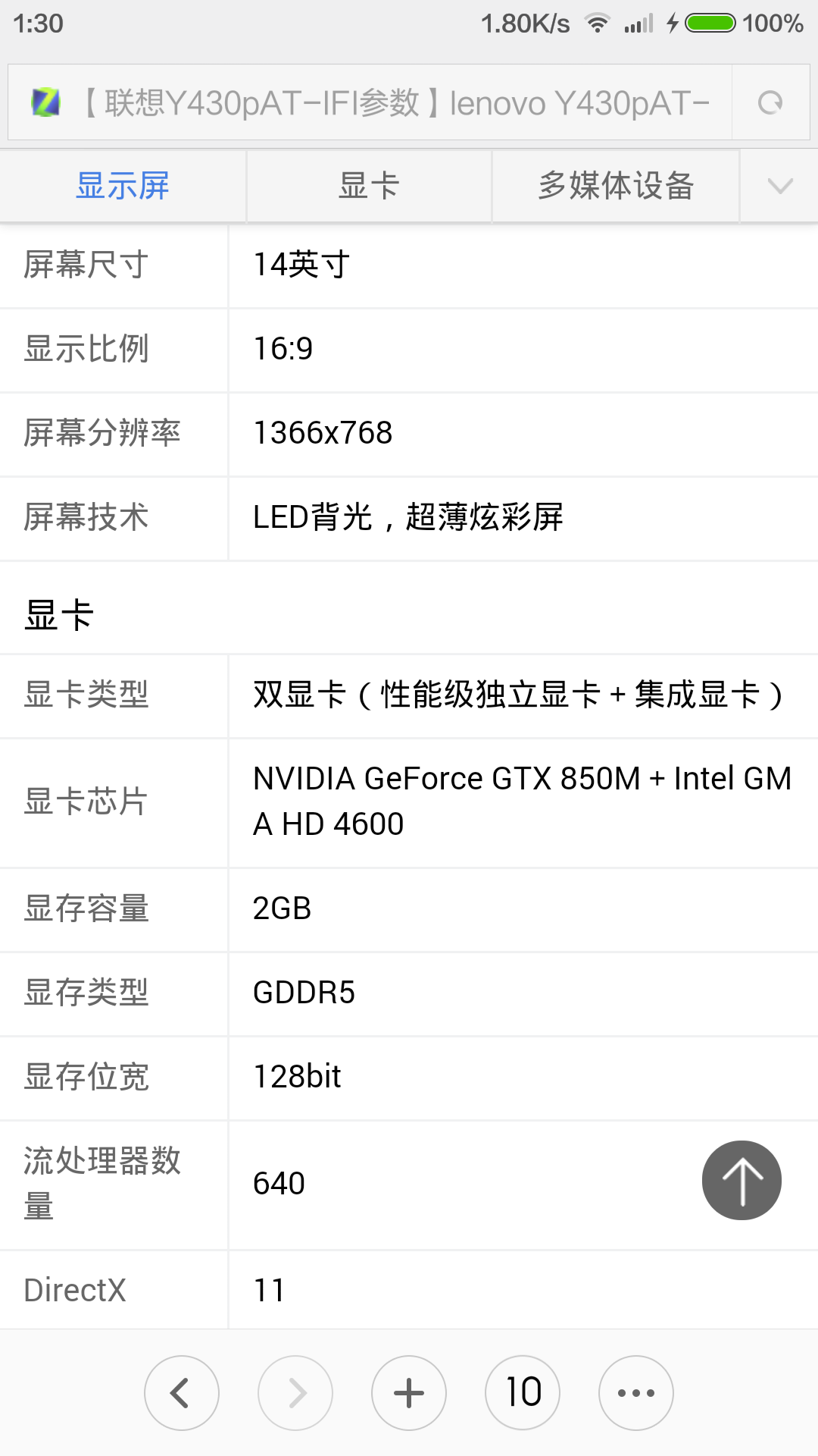 y430p配置怎么样,联想y430p笔记本性能参数及值不值得买 第2张 y430p配置怎么样,联想y430p笔记本性能参数及值不值得买 第2张