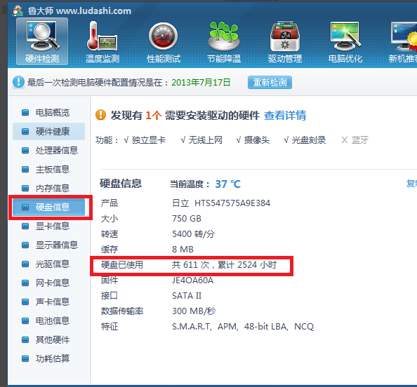 win7怎么查看电脑配置,win7系统查看电脑配置的方法步骤 第3张 win7怎么查看电脑配置,win7系统查看电脑配置的方法步骤 第3张