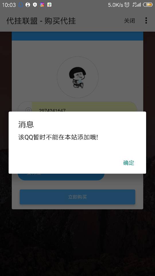 qq代挂服务器是什么意思啊