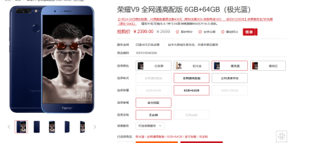 荣耀v9配置参数介绍,值得买吗?