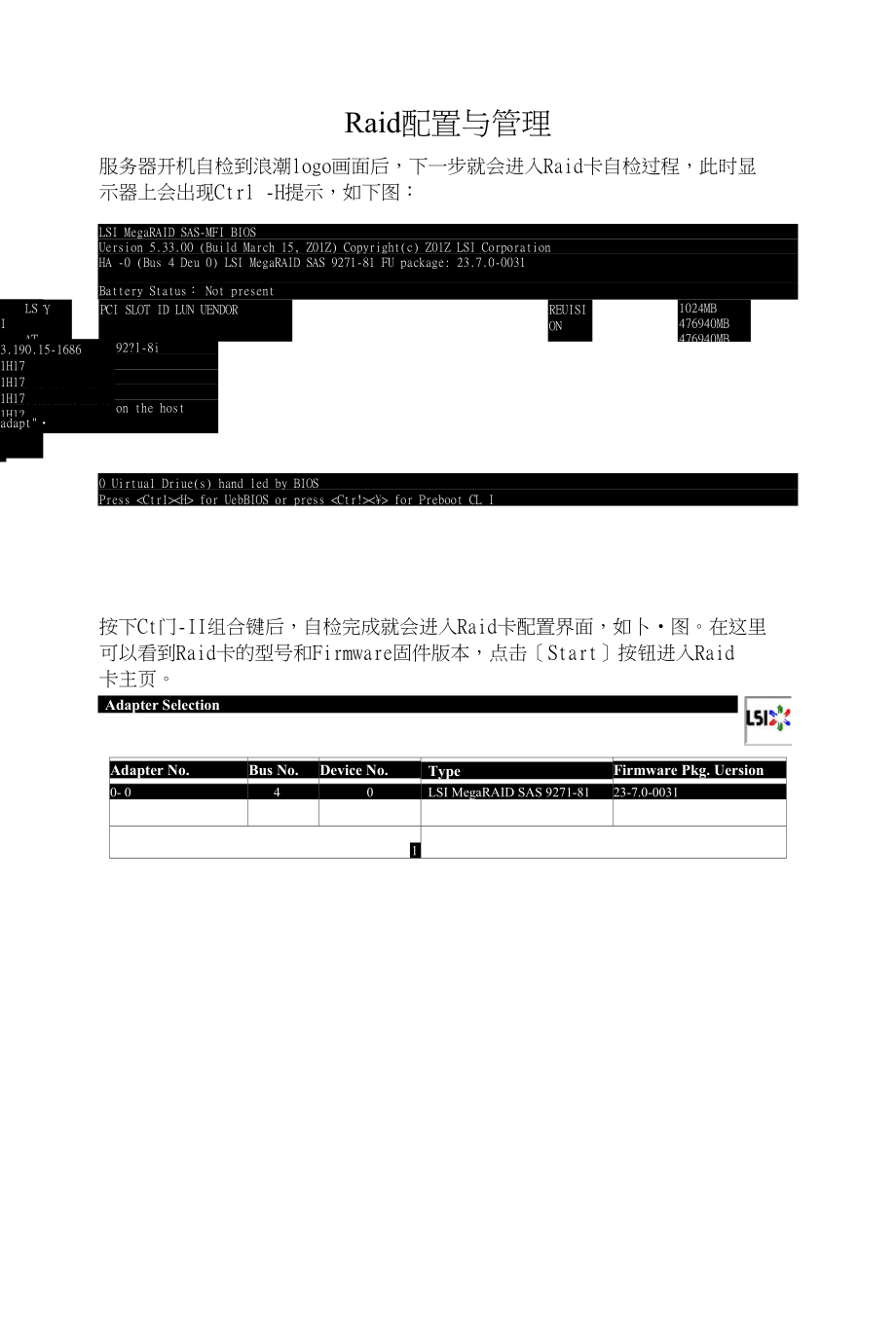 浪潮服务器raid配置怎么做?阵列卡设置步骤详解