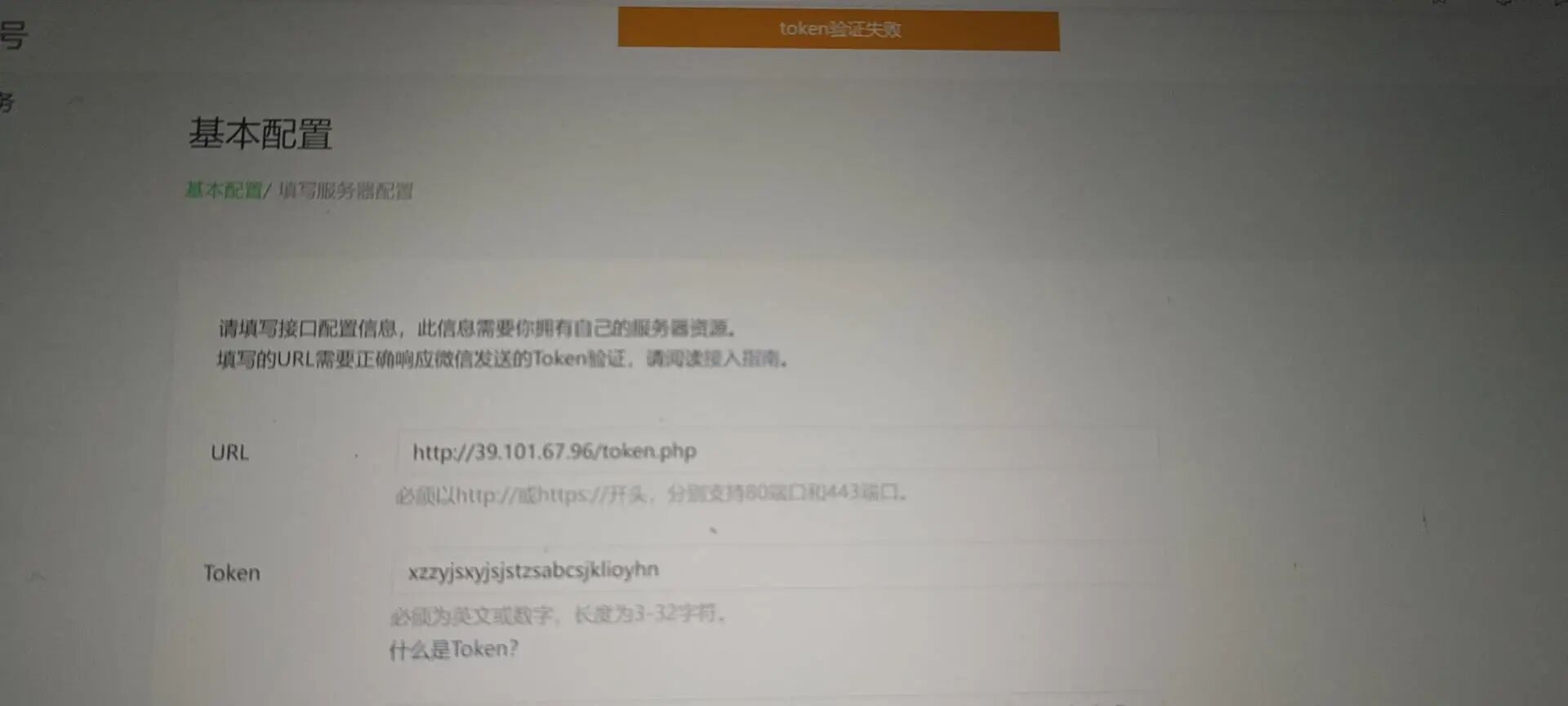 微信服务器配置token是什么意思,token验证失败怎么办 第2张 微信服务器配置token是什么意思,token验证失败怎么办 第2张