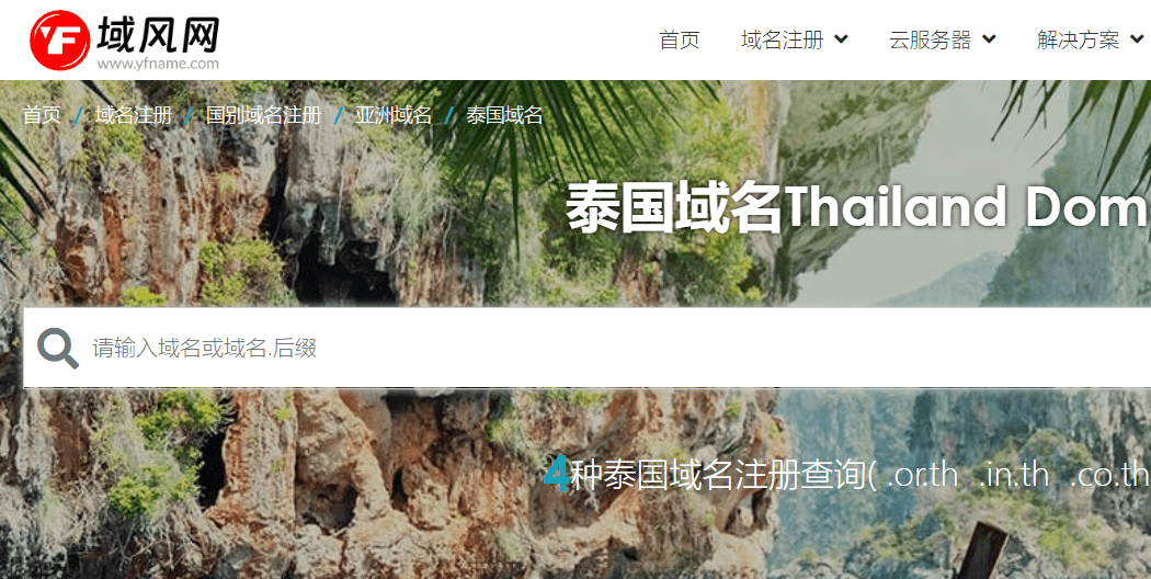 泰国的域名怎么注册?泰国域名注册需要什么条件 第2张 泰国的域名怎么注册?泰国域名注册需要什么条件 第2张